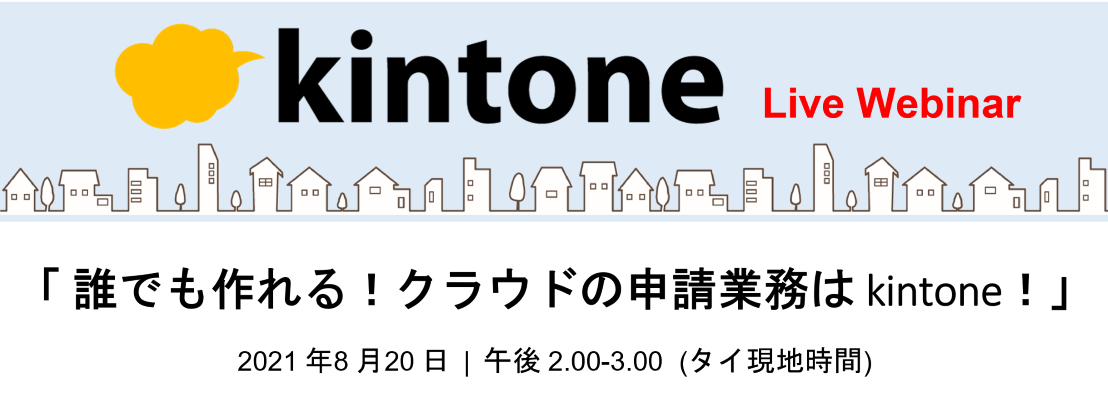 クラウドの申請業務はKintone